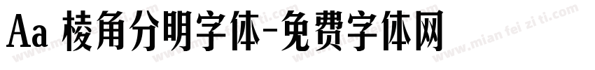 Aa 棱角分明字体字体转换